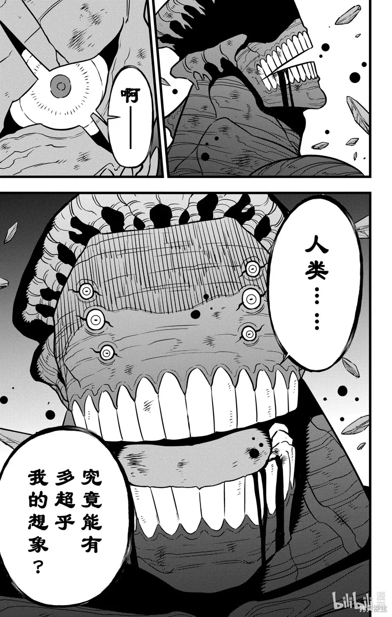 怪獸8號,第112话,第15张