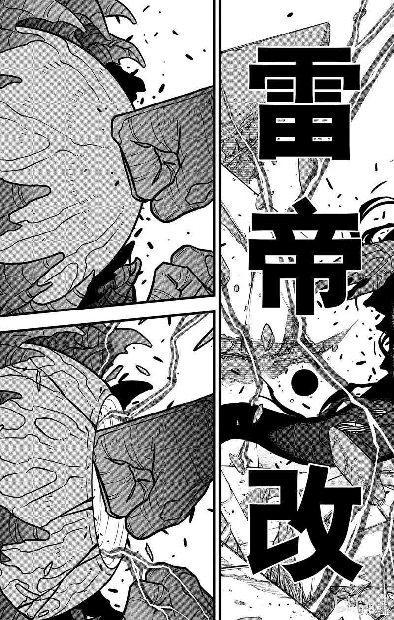 怪獸8號,第112话,第17张