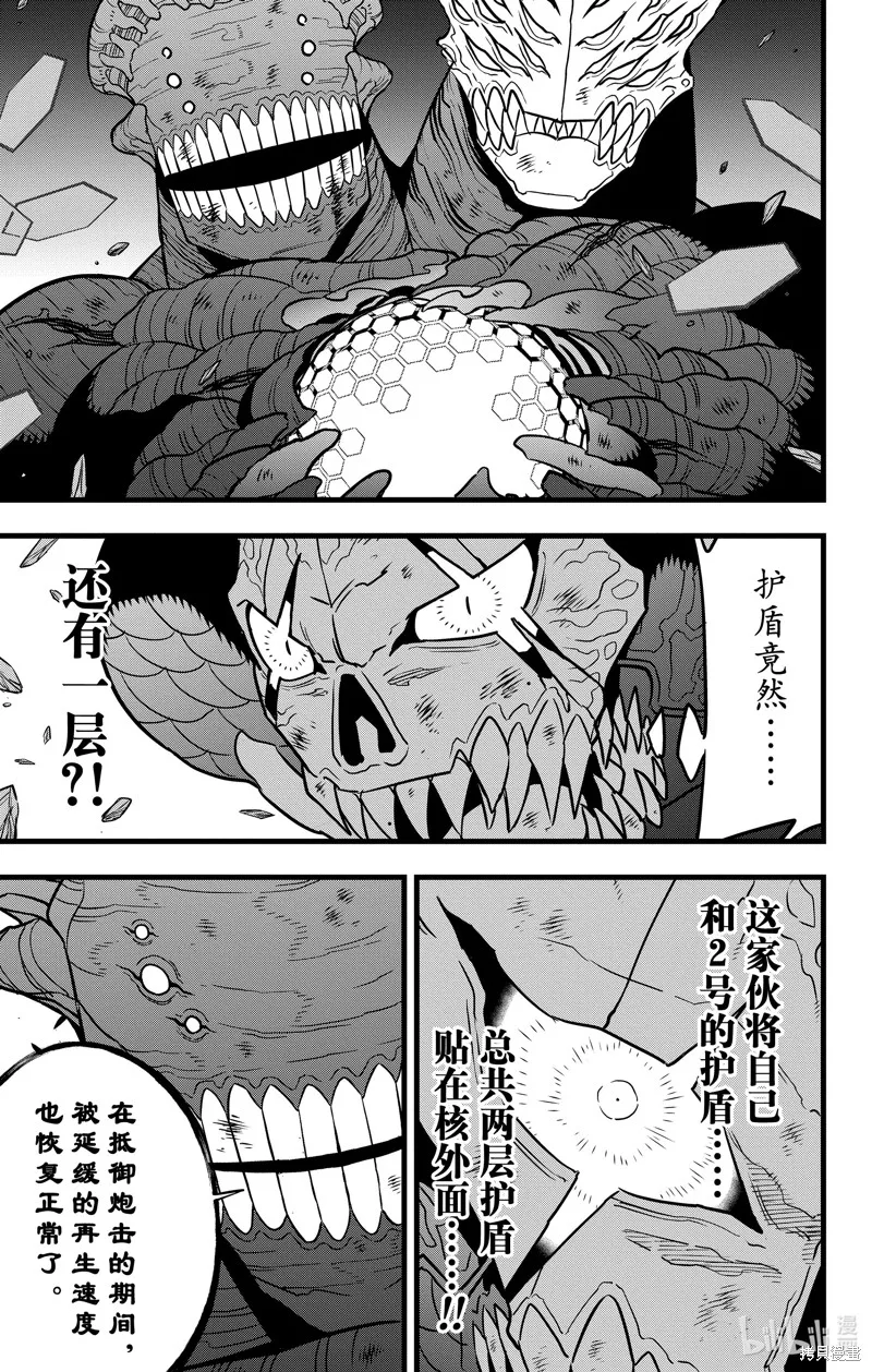怪獸8號,第112话,第5张
