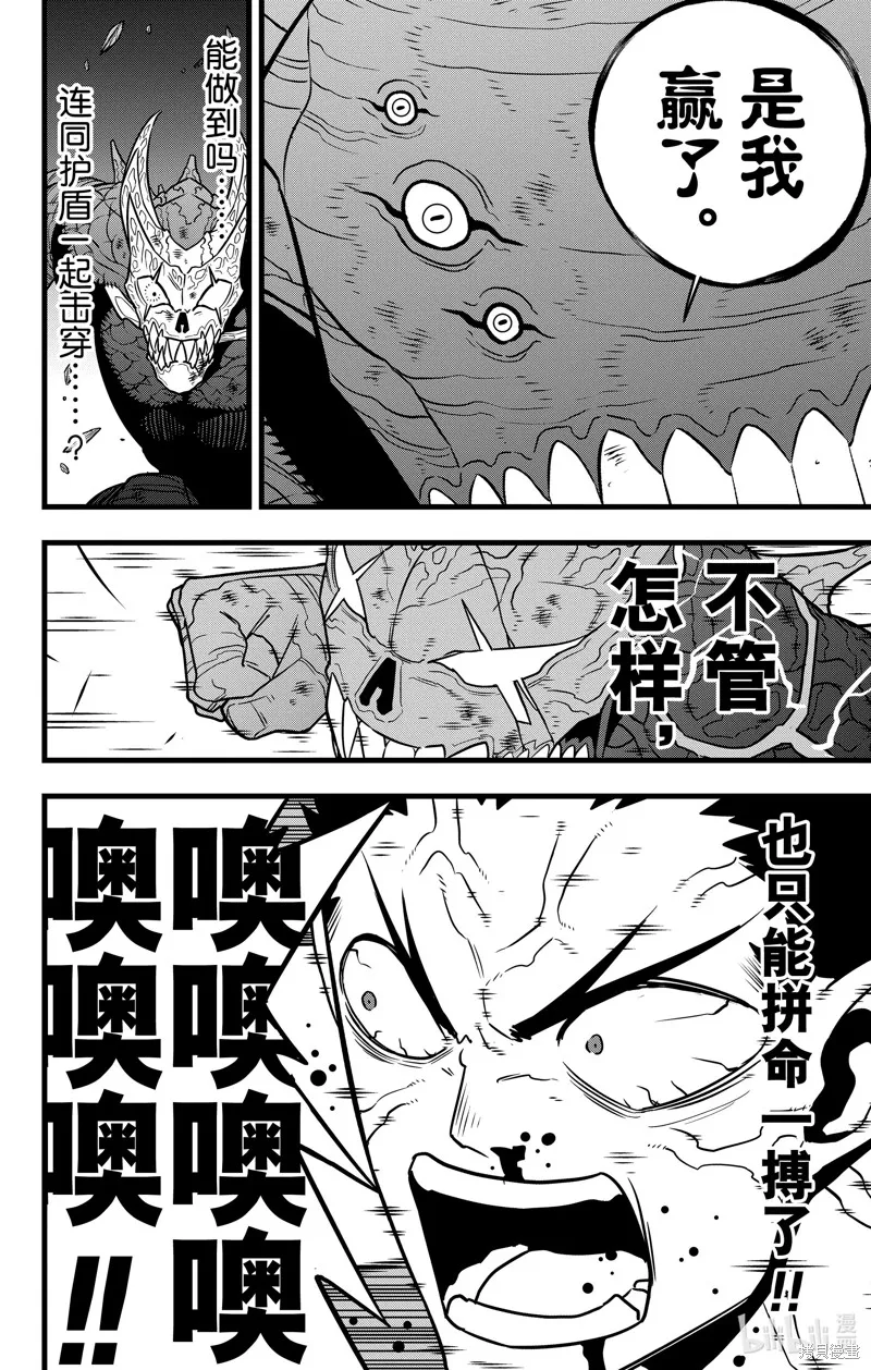 怪獸8號,第112话,第6张