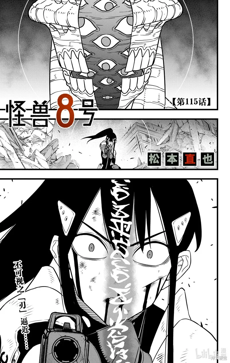 怪獸8號,第115话,第1张
