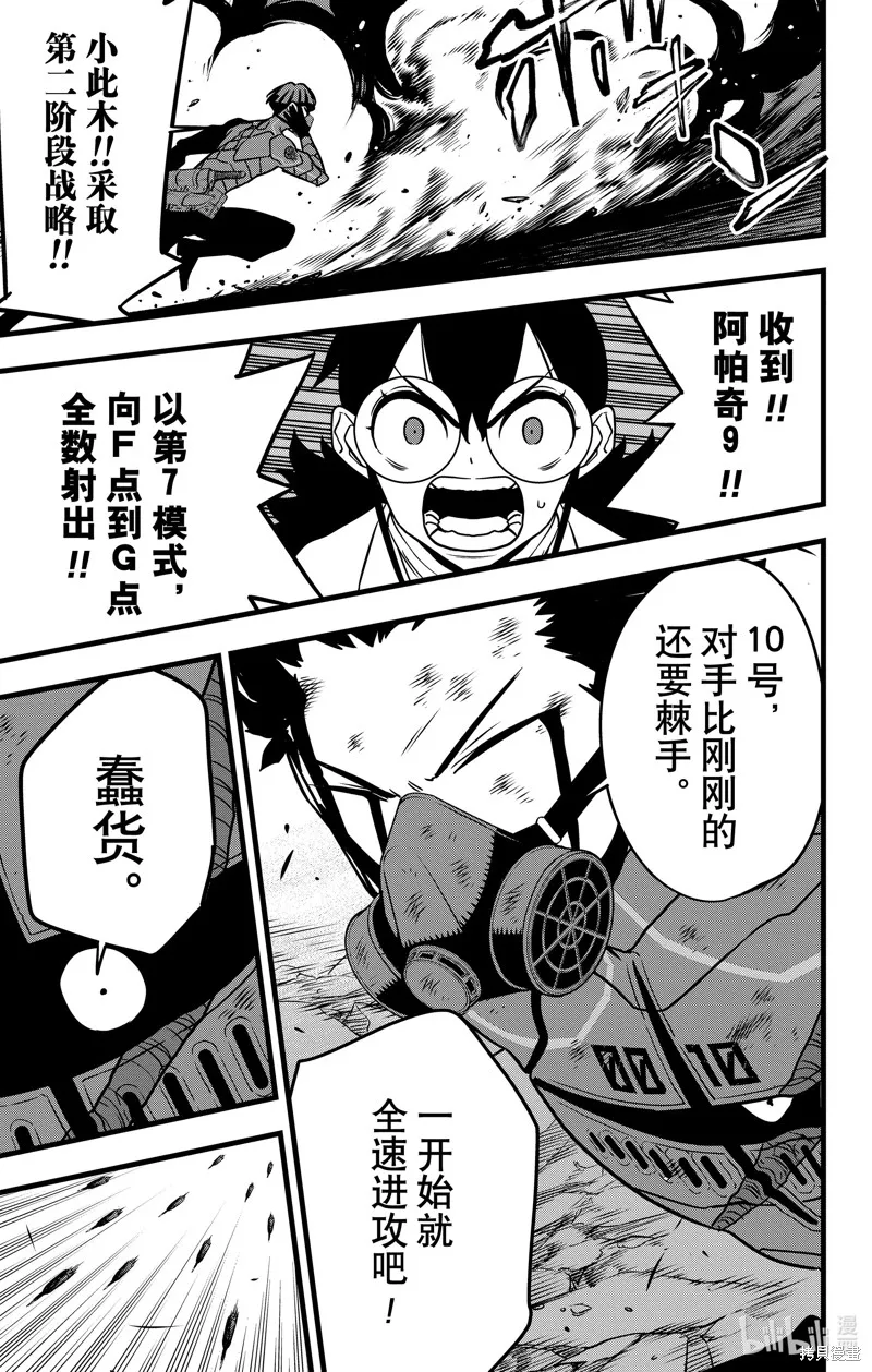 怪獸8號,第115话,第13张