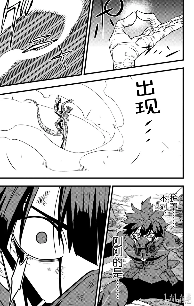 怪獸8號,第115话,第17张