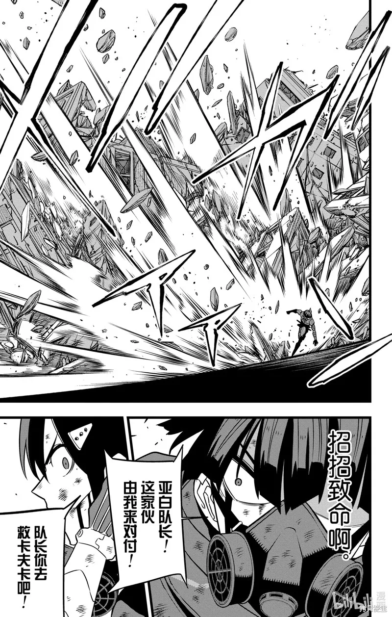 怪獸8號,第115话,第19张