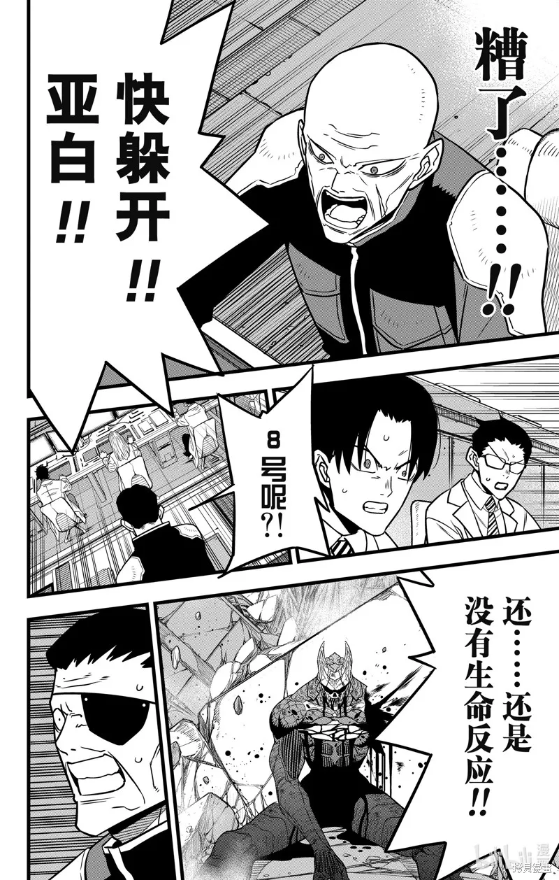 怪獸8號,第115话,第2张