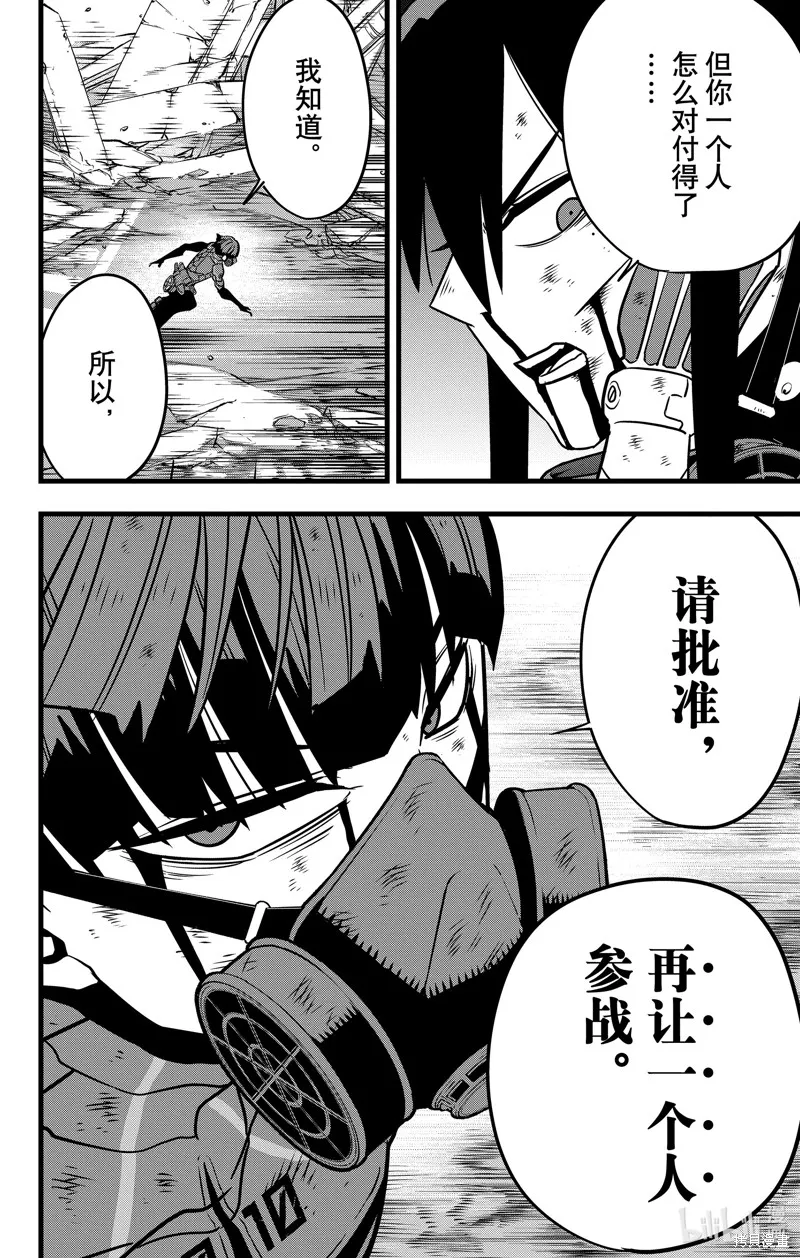 怪獸8號,第115话,第20张