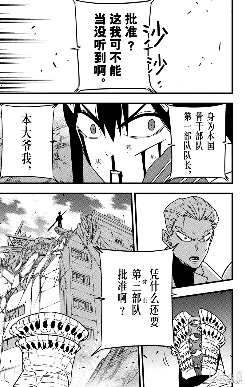 怪獸8號,第115话,第21张