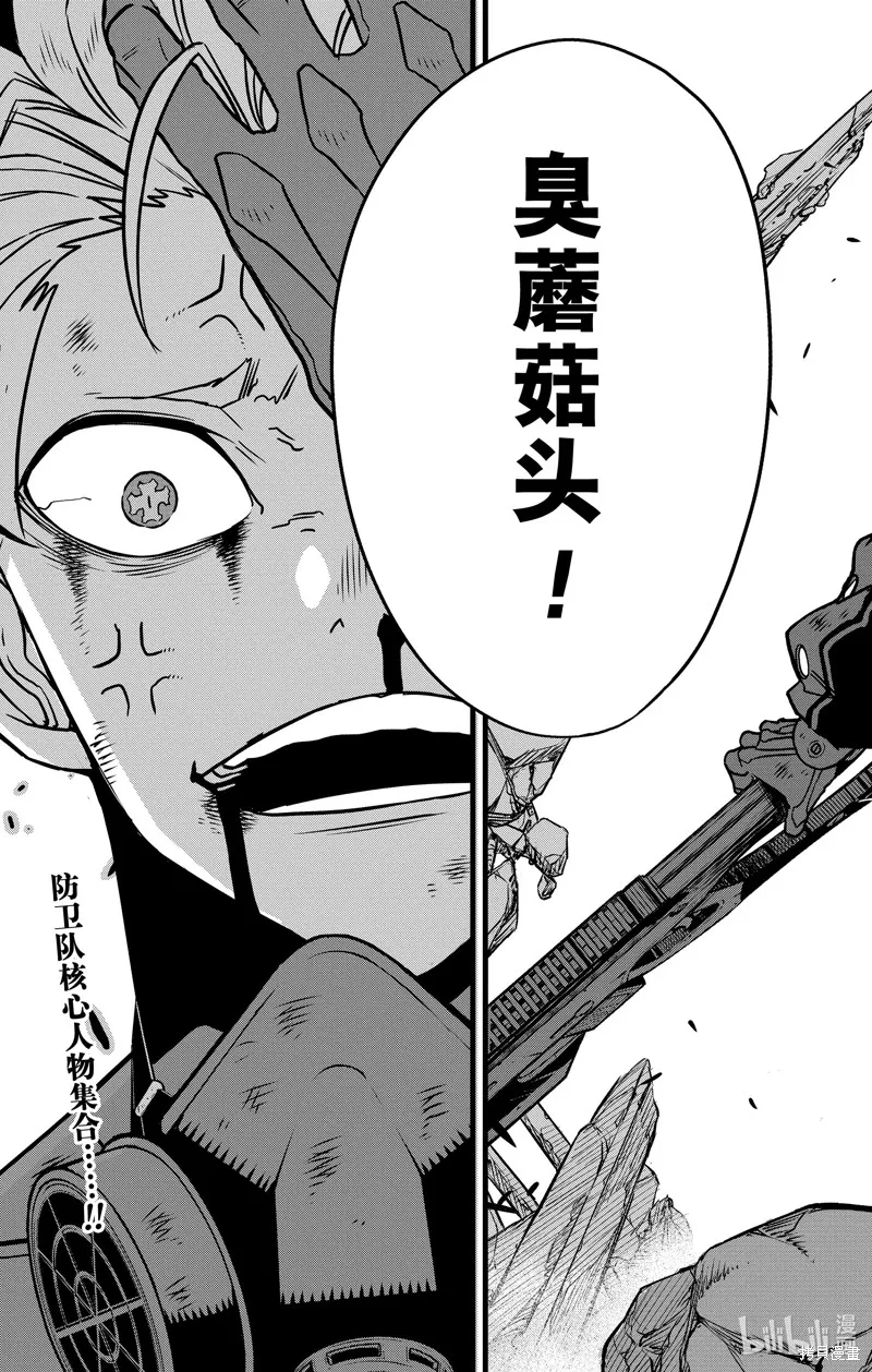 怪獸8號,第115话,第23张