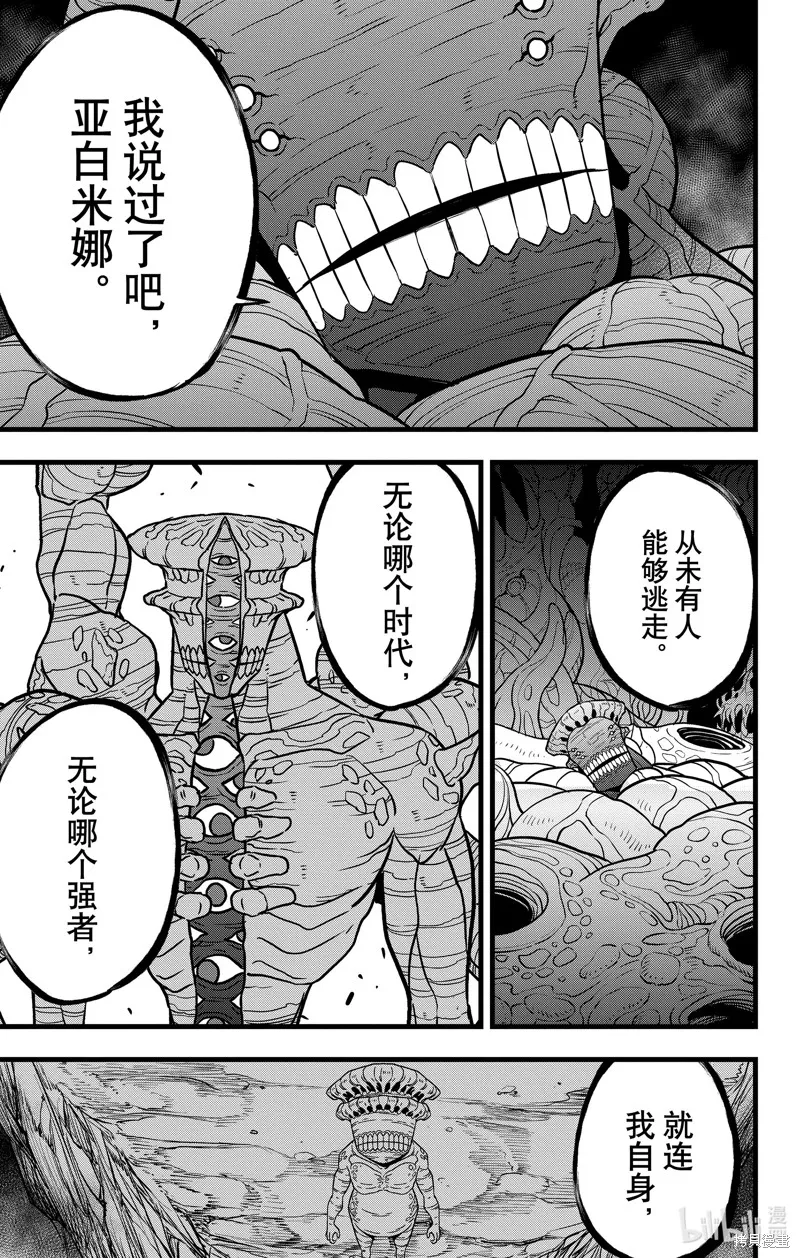 怪獸8號,第115话,第3张