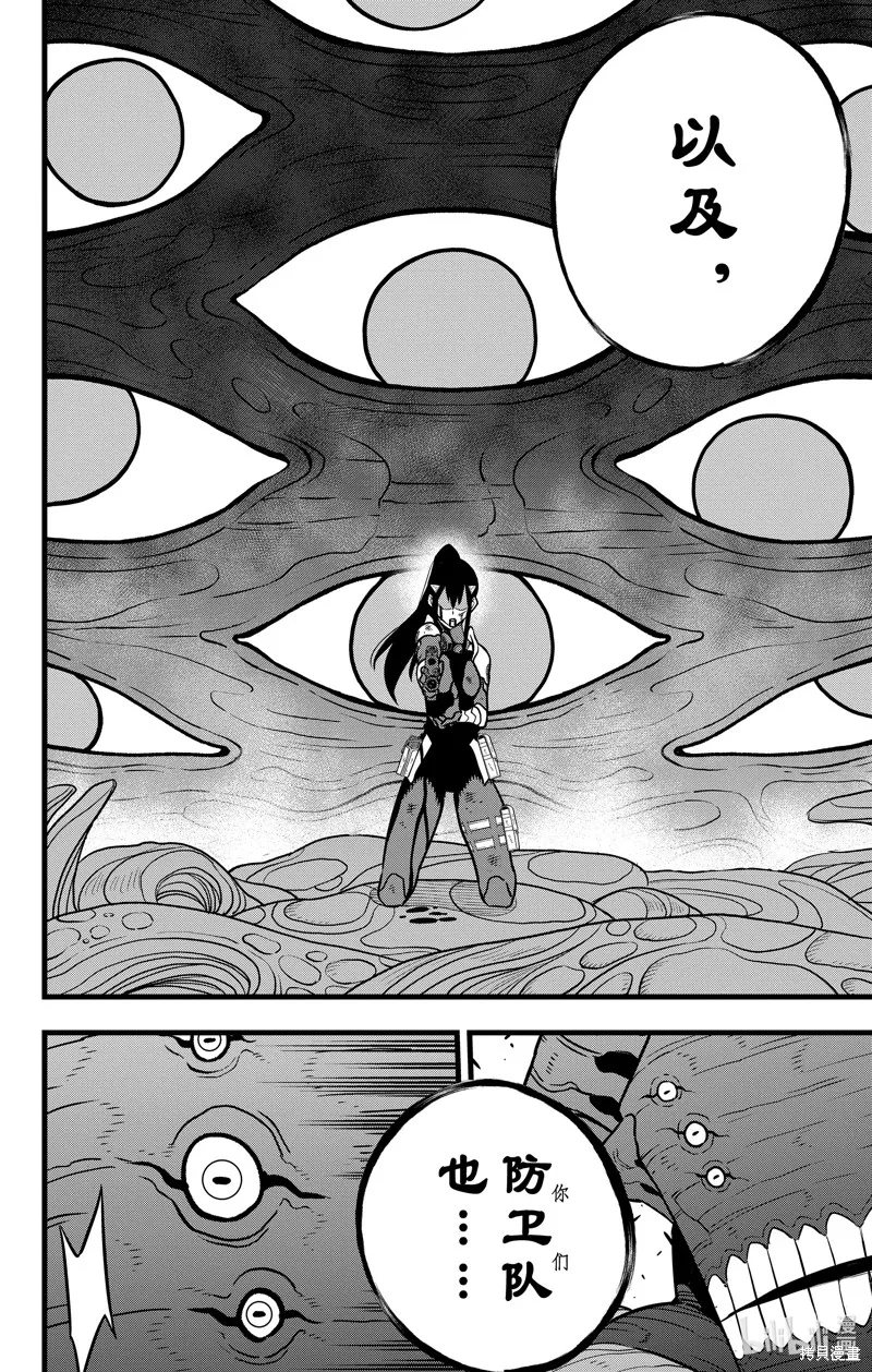 怪獸8號,第115话,第4张