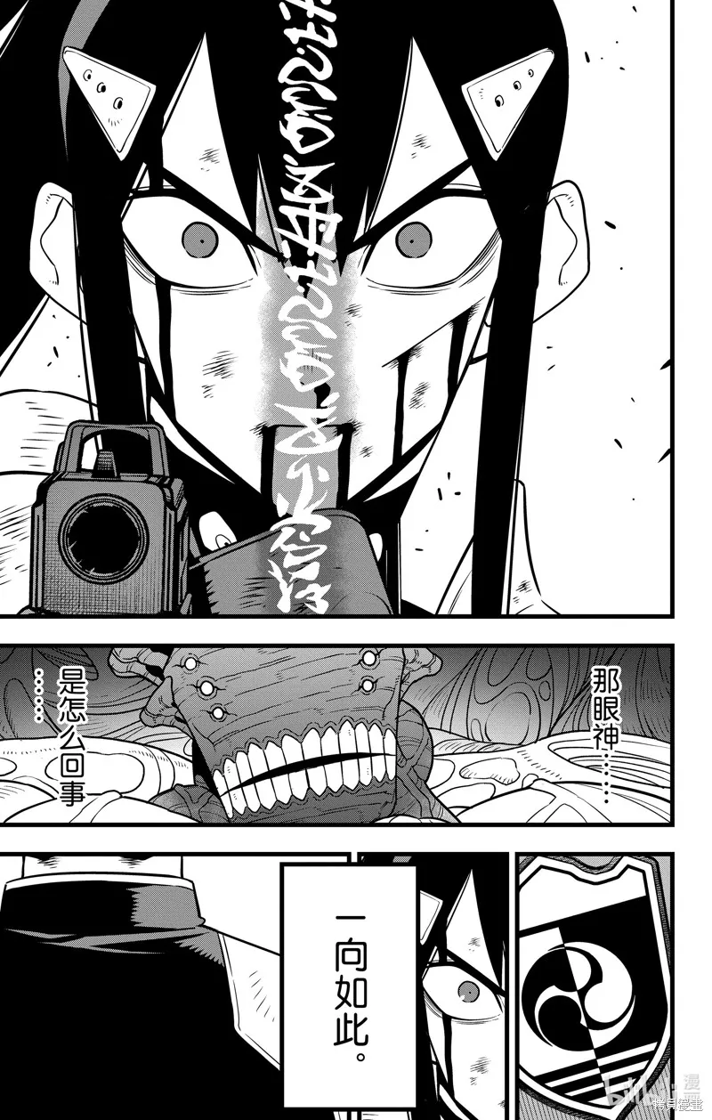 怪獸8號,第115话,第5张