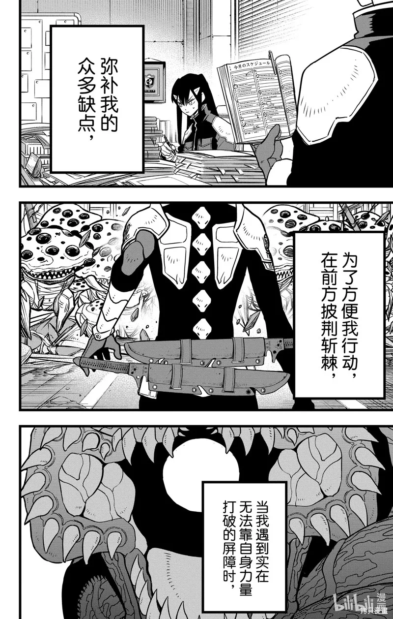 怪獸8號,第115话,第6张