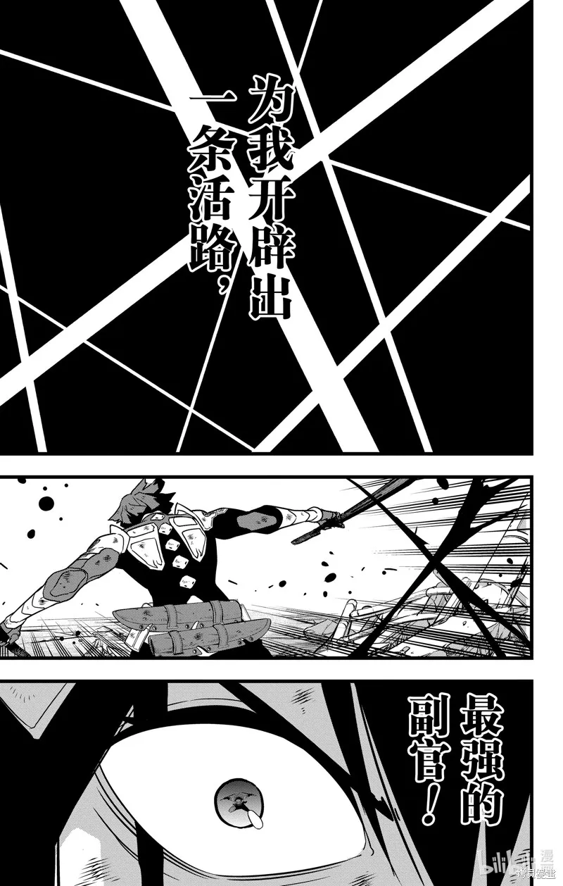 怪獸8號,第115话,第7张