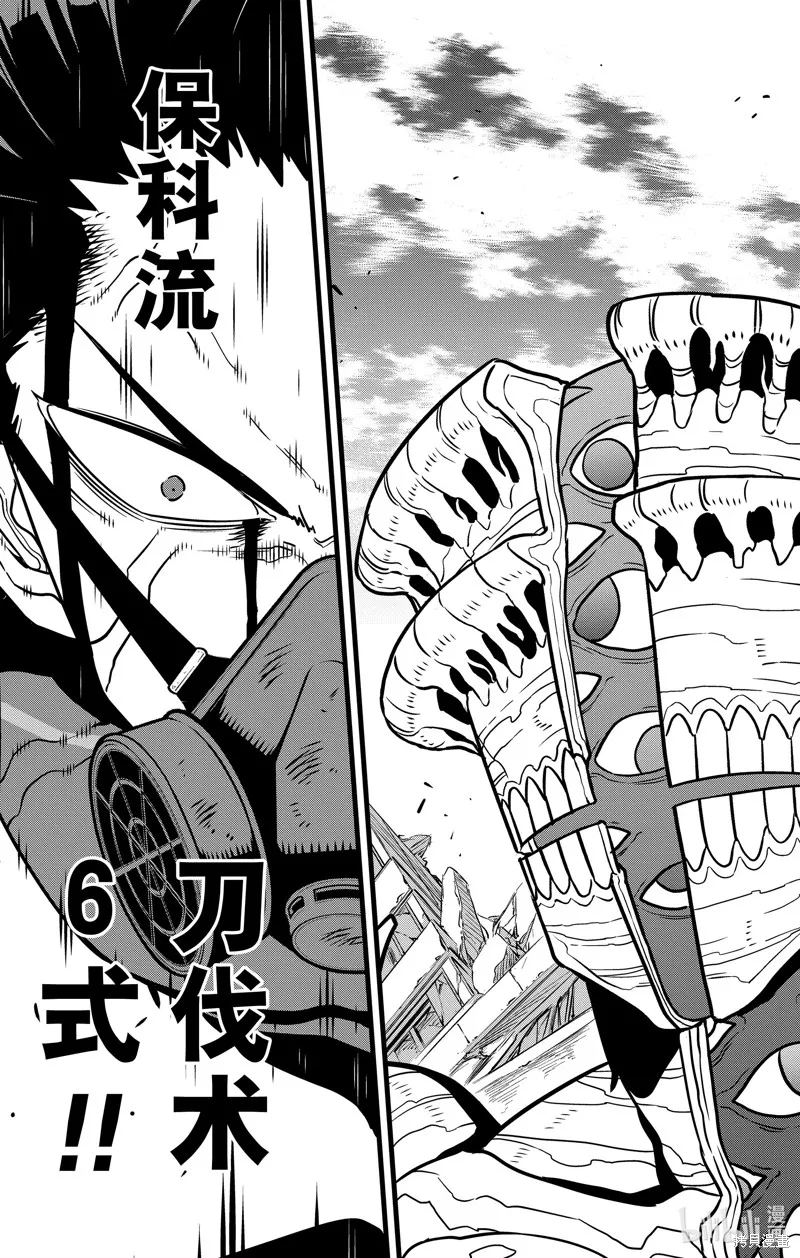 怪獸8號,第115话,第9张