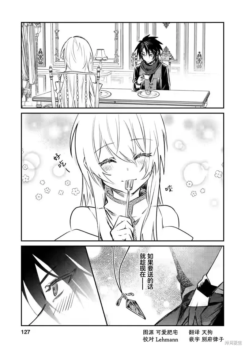 身为魔族的我想向勇者小队的可爱女孩告白,第15.1话,第1张