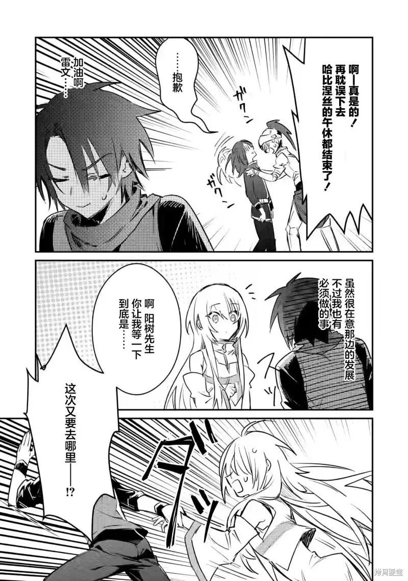 身为魔族的我想向勇者小队的可爱女孩告白,第15.1话,第11张