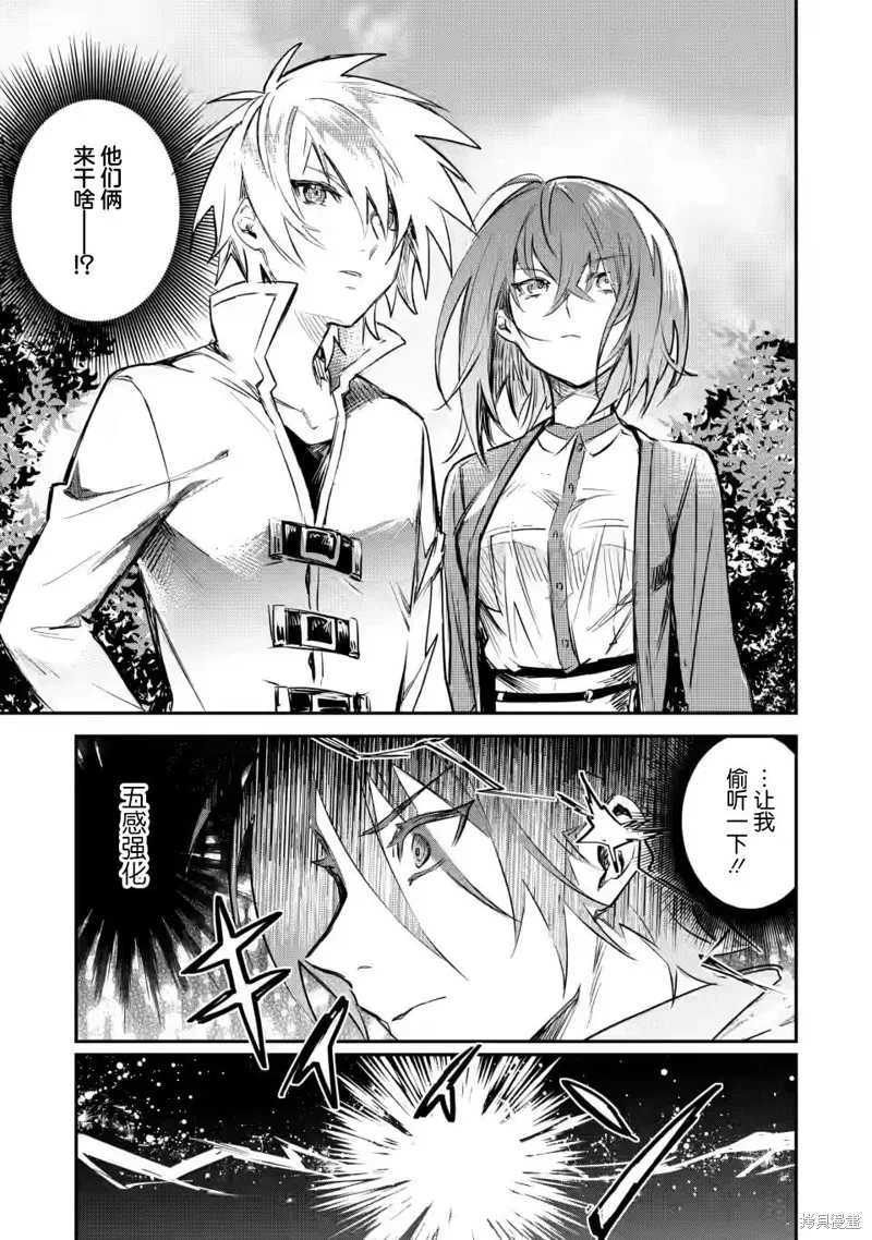 身为魔族的我想向勇者小队的可爱女孩告白,第15.1话,第3张
