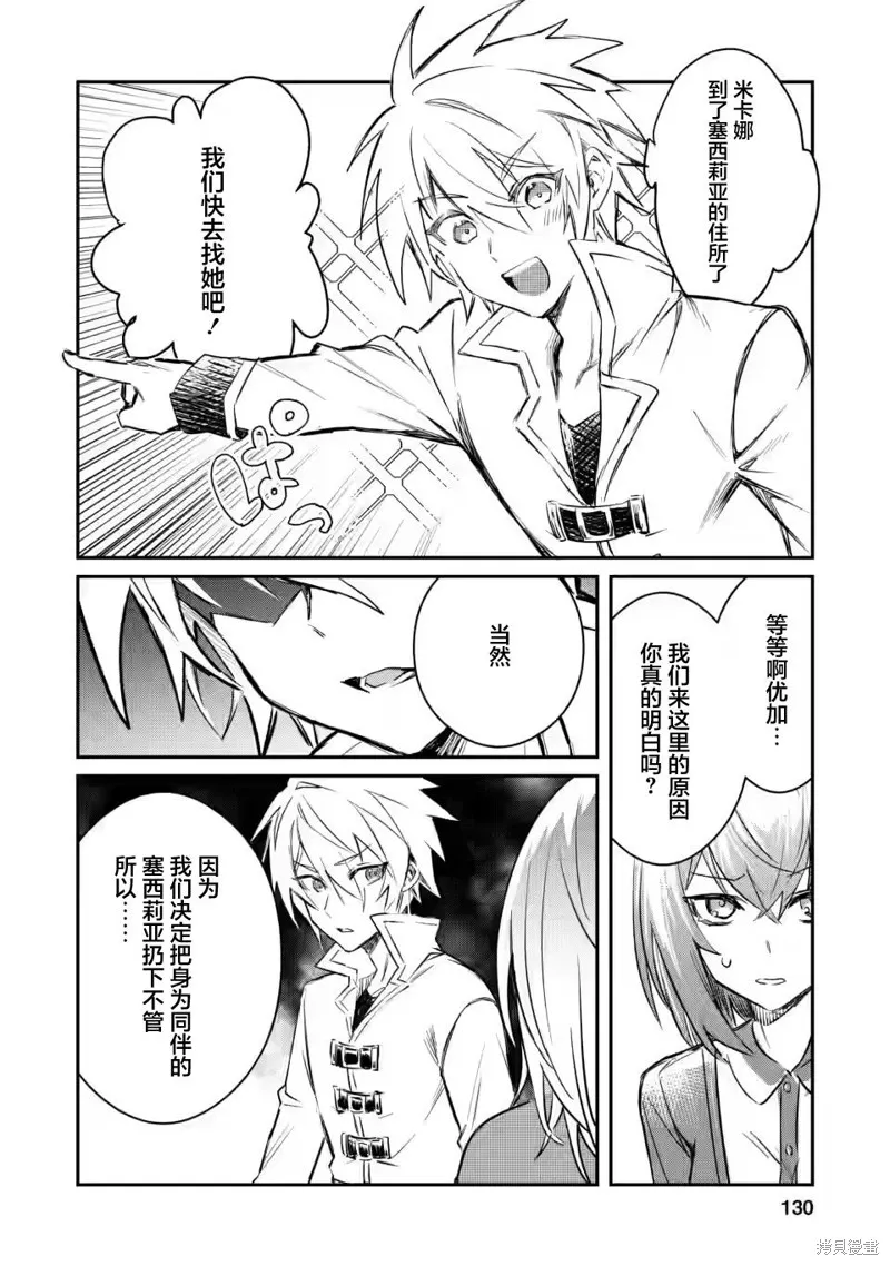 身为魔族的我想向勇者小队的可爱女孩告白,第15.1话,第4张