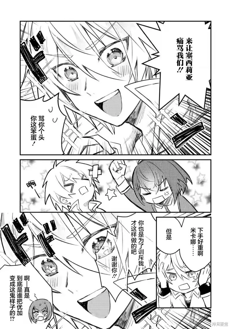 身为魔族的我想向勇者小队的可爱女孩告白,第15.1话,第5张