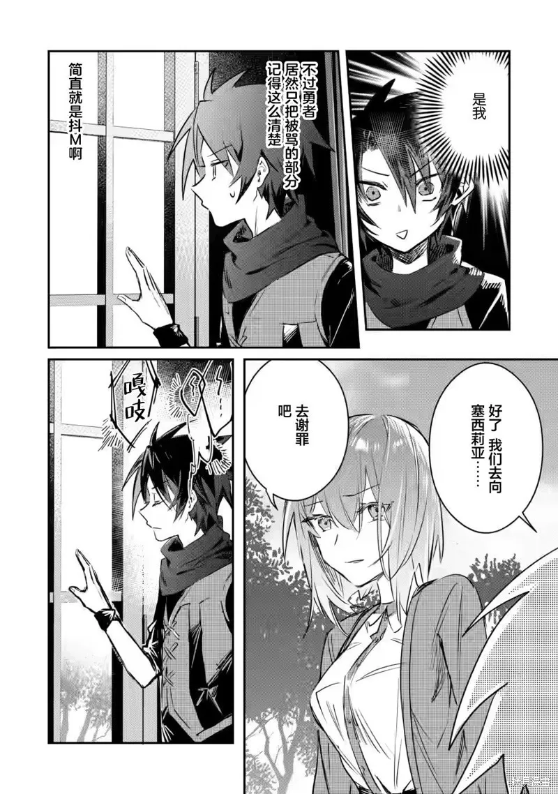 身为魔族的我想向勇者小队的可爱女孩告白,第15.1话,第6张