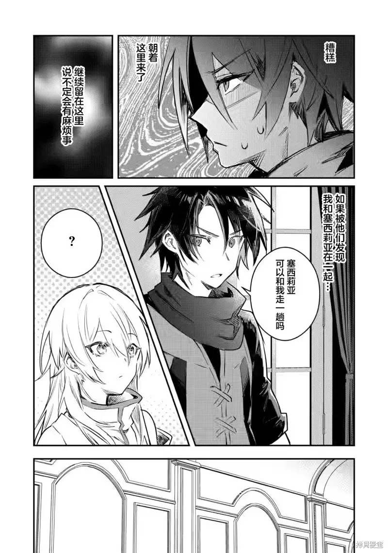 身为魔族的我想向勇者小队的可爱女孩告白,第15.1话,第7张