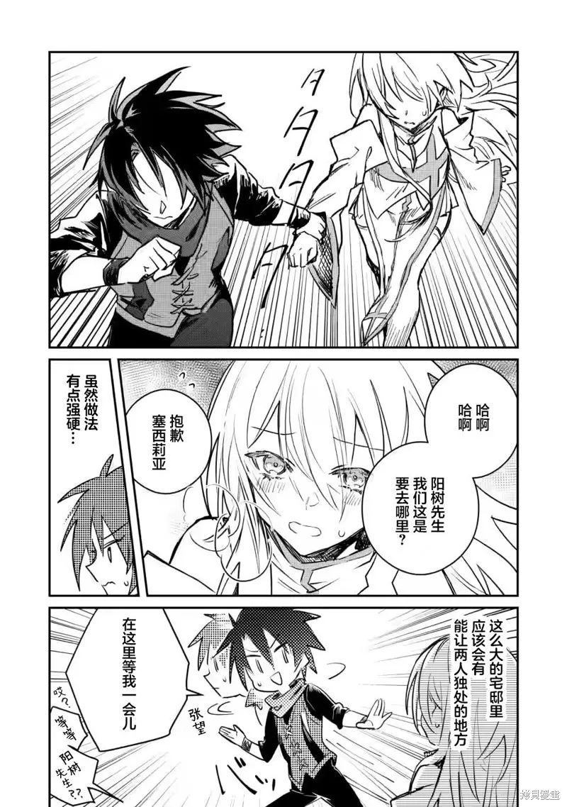 身为魔族的我想向勇者小队的可爱女孩告白,第15.1话,第8张