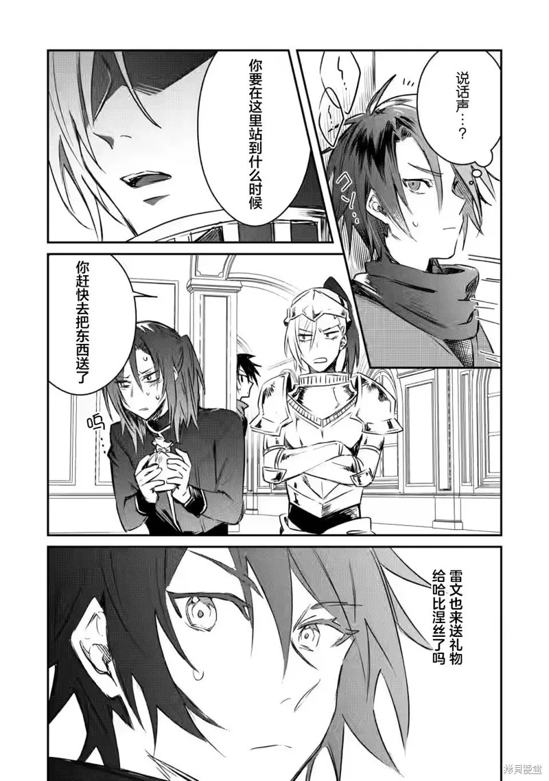 身为魔族的我想向勇者小队的可爱女孩告白,第15.1话,第9张