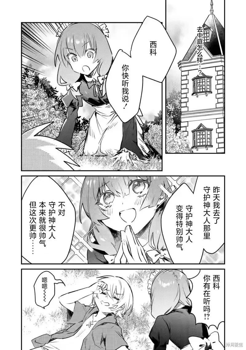 身为魔族的我想向勇者小队的可爱女孩告白,第15.2话,第1张