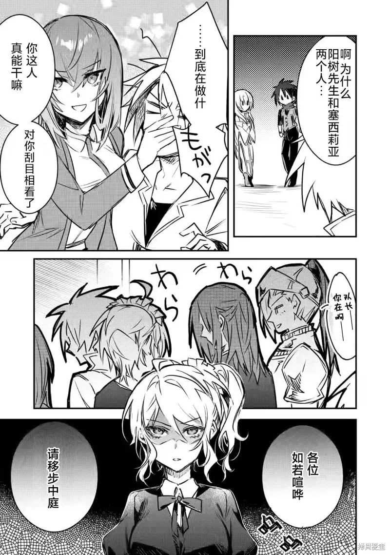 身为魔族的我想向勇者小队的可爱女孩告白,第15.2话,第10张