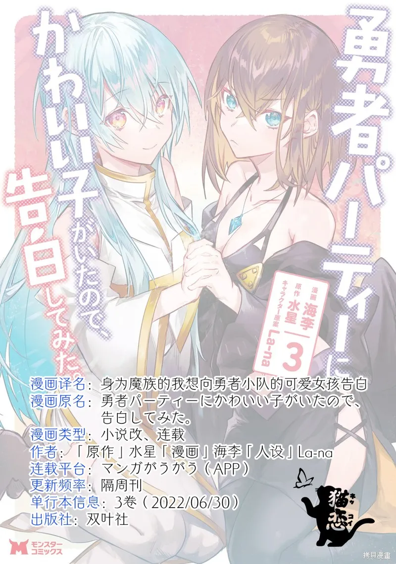 身为魔族的我想向勇者小队的可爱女孩告白,第15.2话,第12张