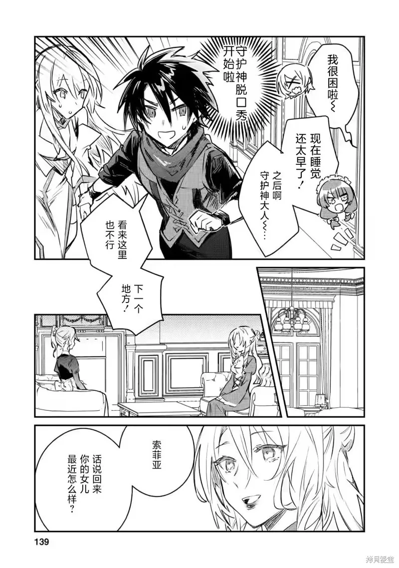 身为魔族的我想向勇者小队的可爱女孩告白,第15.2话,第2张