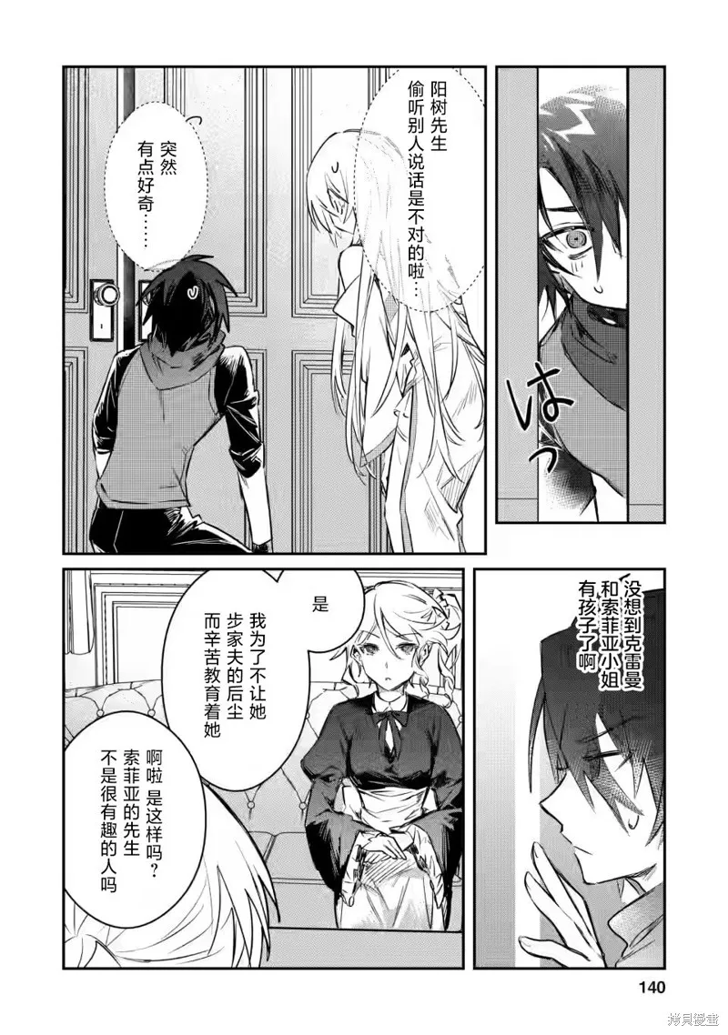 身为魔族的我想向勇者小队的可爱女孩告白,第15.2话,第3张