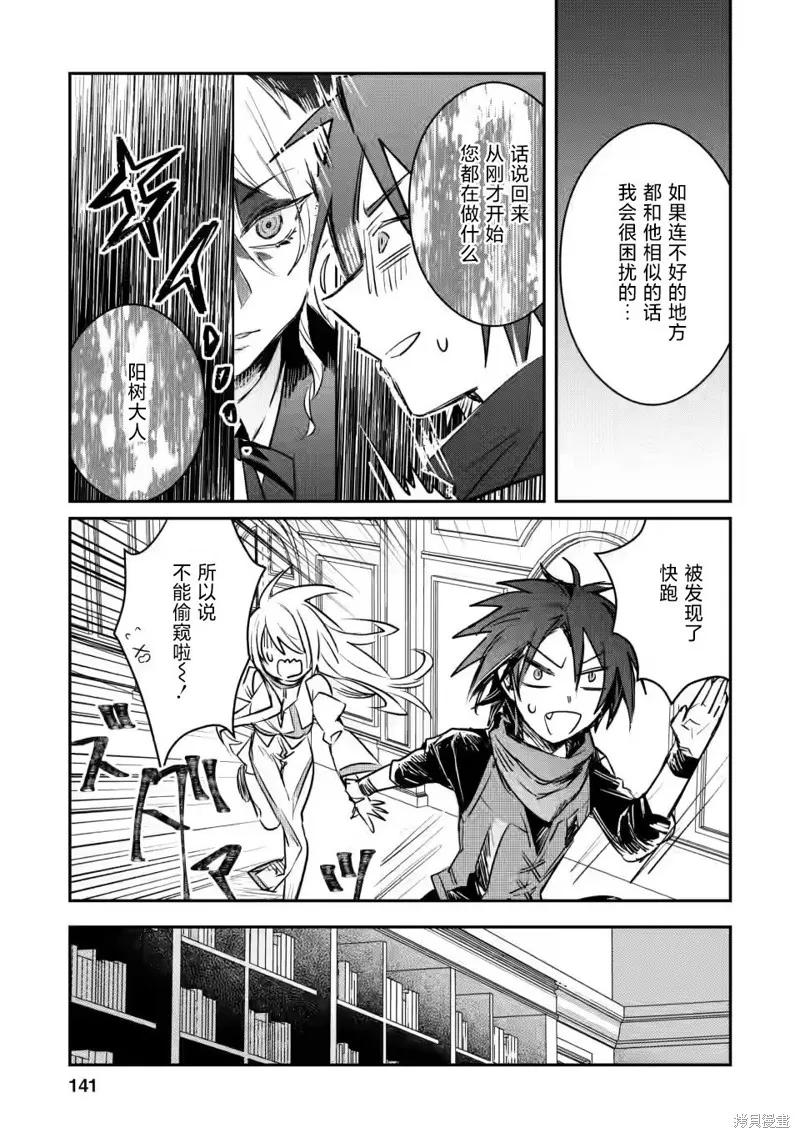 身为魔族的我想向勇者小队的可爱女孩告白,第15.2话,第4张