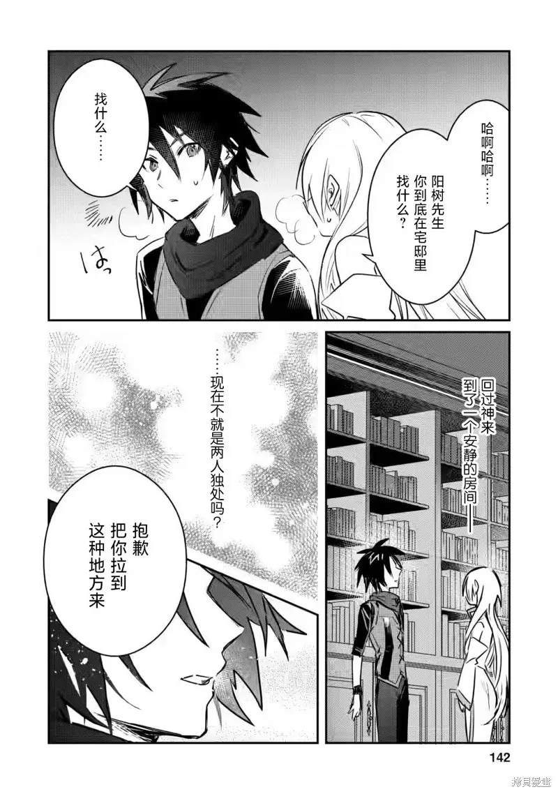 身为魔族的我想向勇者小队的可爱女孩告白,第15.2话,第5张