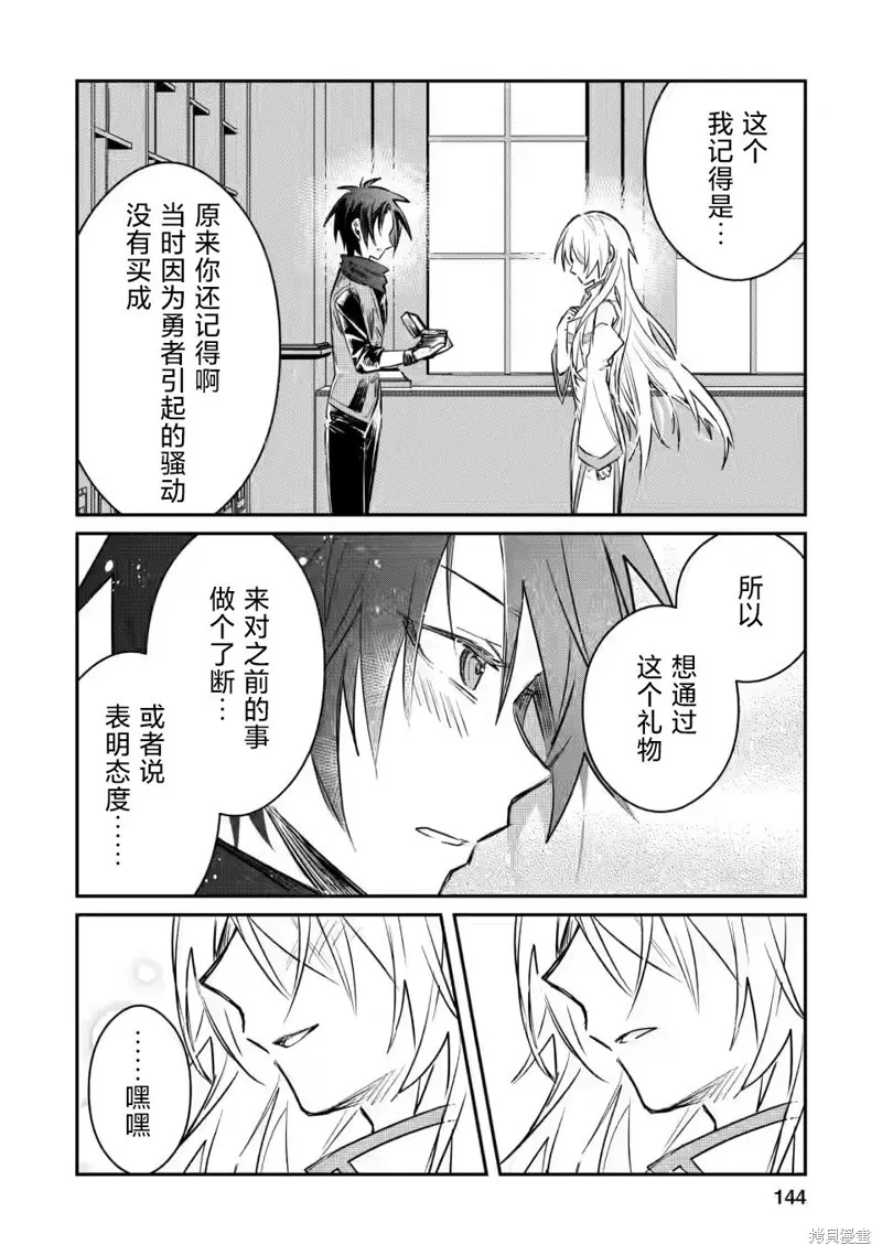身为魔族的我想向勇者小队的可爱女孩告白,第15.2话,第7张
