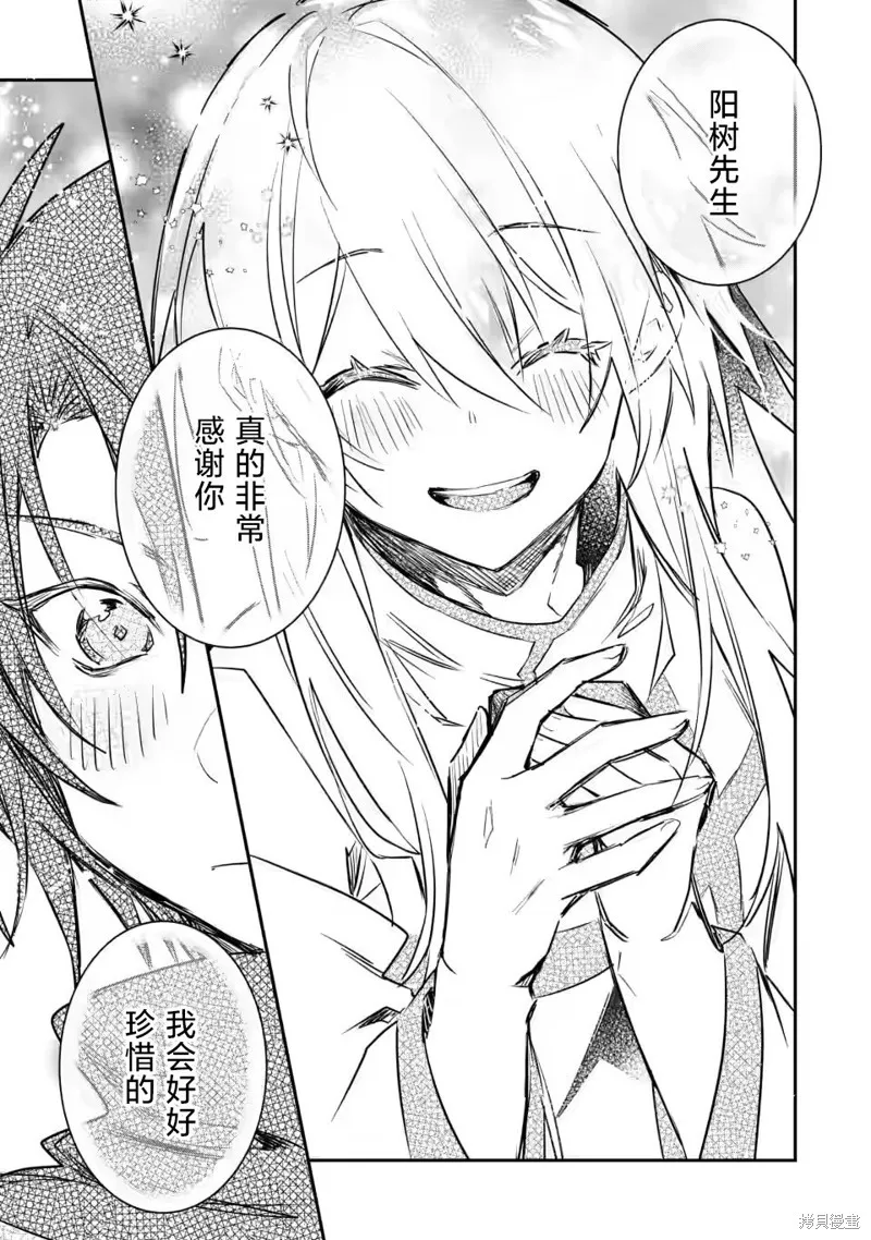 身为魔族的我想向勇者小队的可爱女孩告白,第15.2话,第8张