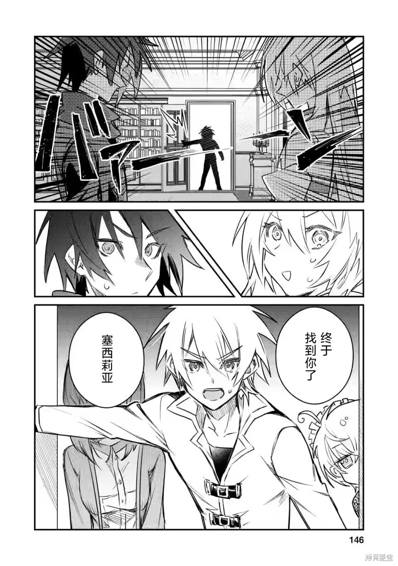 身为魔族的我想向勇者小队的可爱女孩告白,第15.2话,第9张