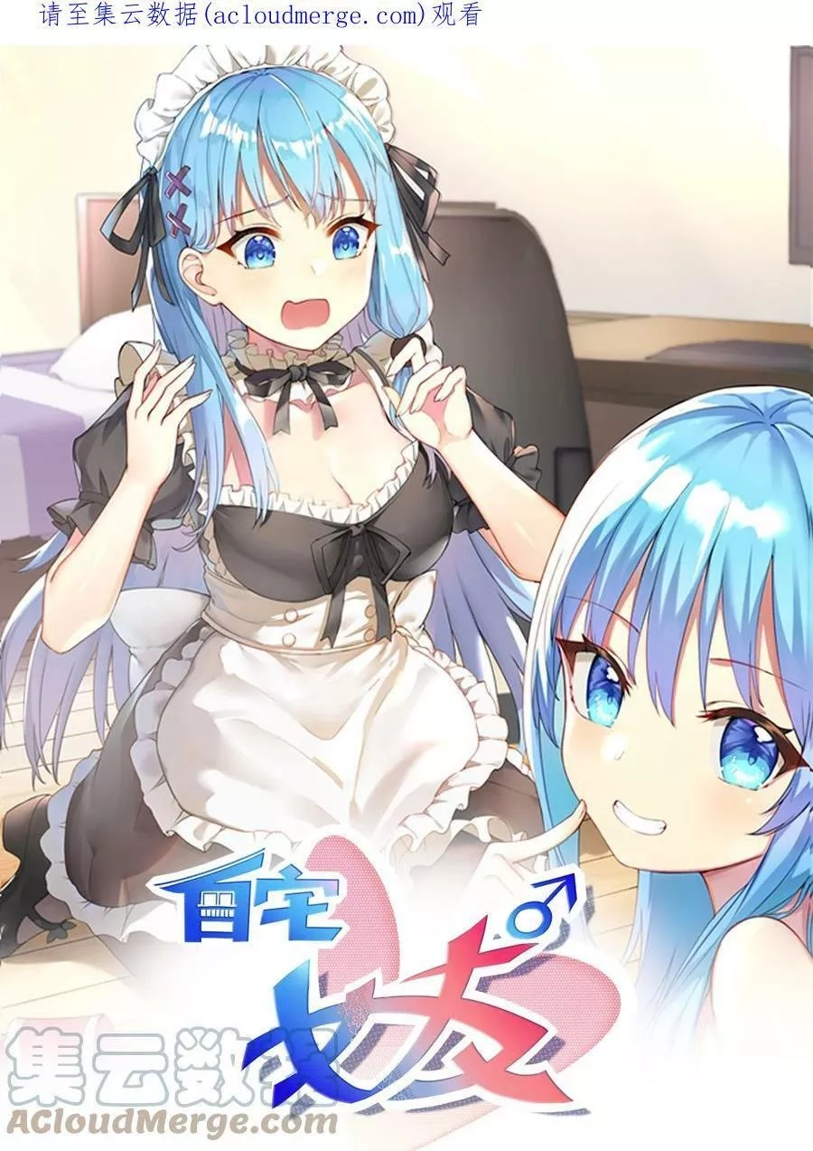 自宅女友,98 封印解除？,第1张