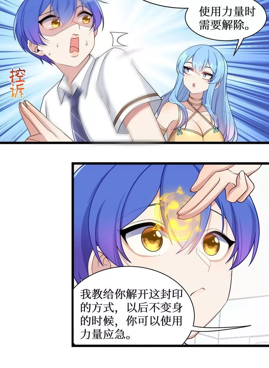 自宅女友,98 封印解除？,第10张