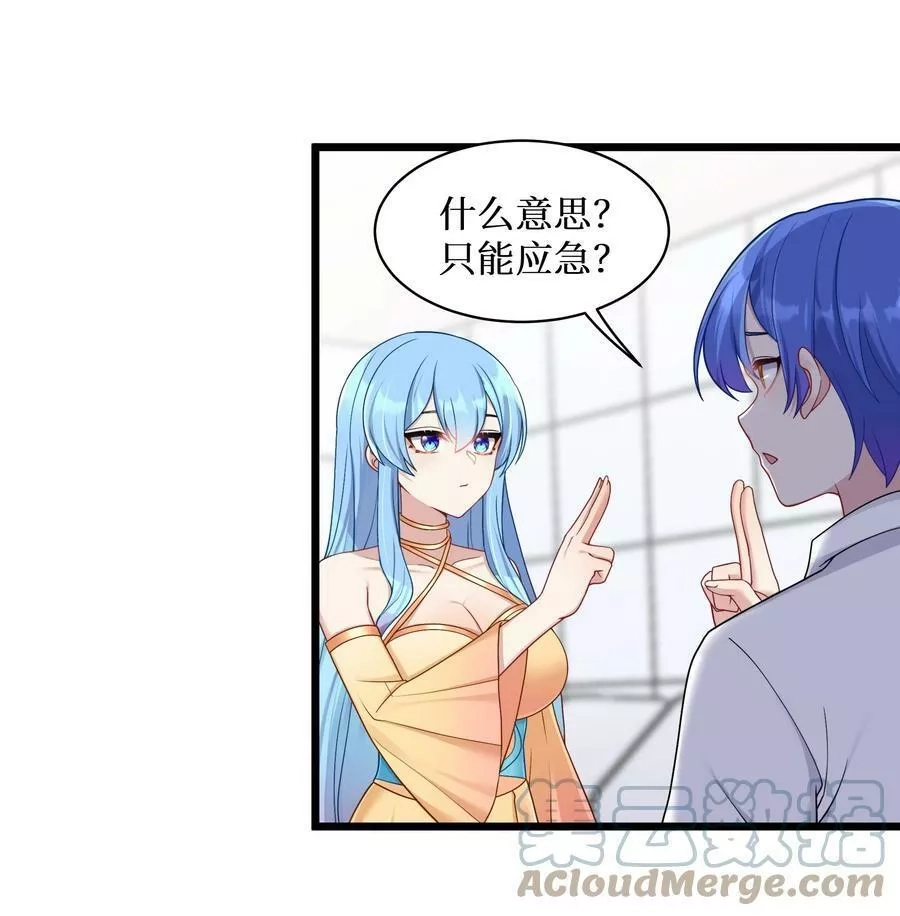 自宅女友,98 封印解除？,第11张