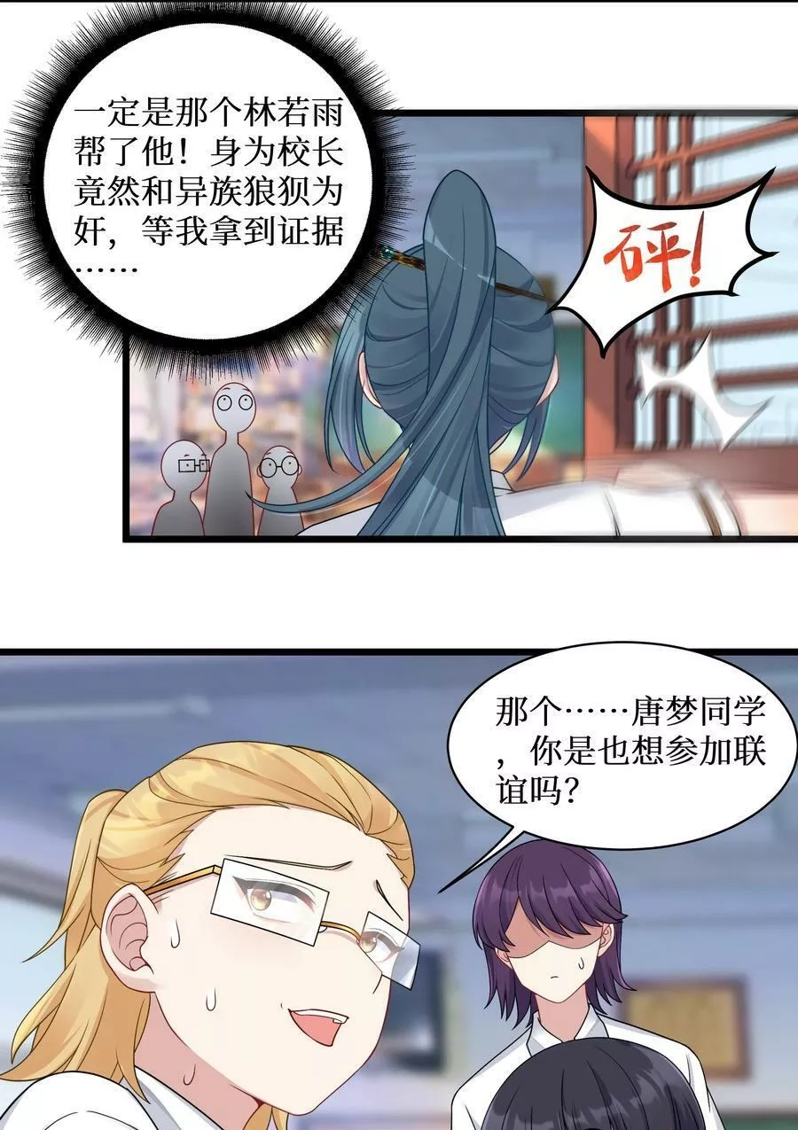 自宅女友,98 封印解除？,第16张
