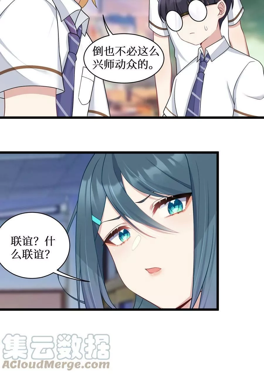 自宅女友,98 封印解除？,第17张