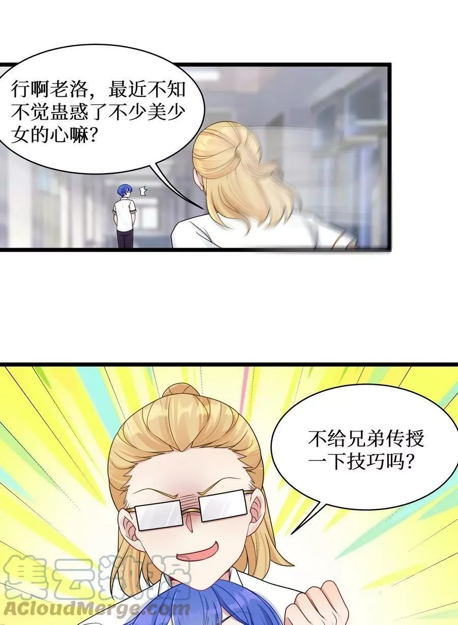 自宅女友,98 封印解除？,第23张