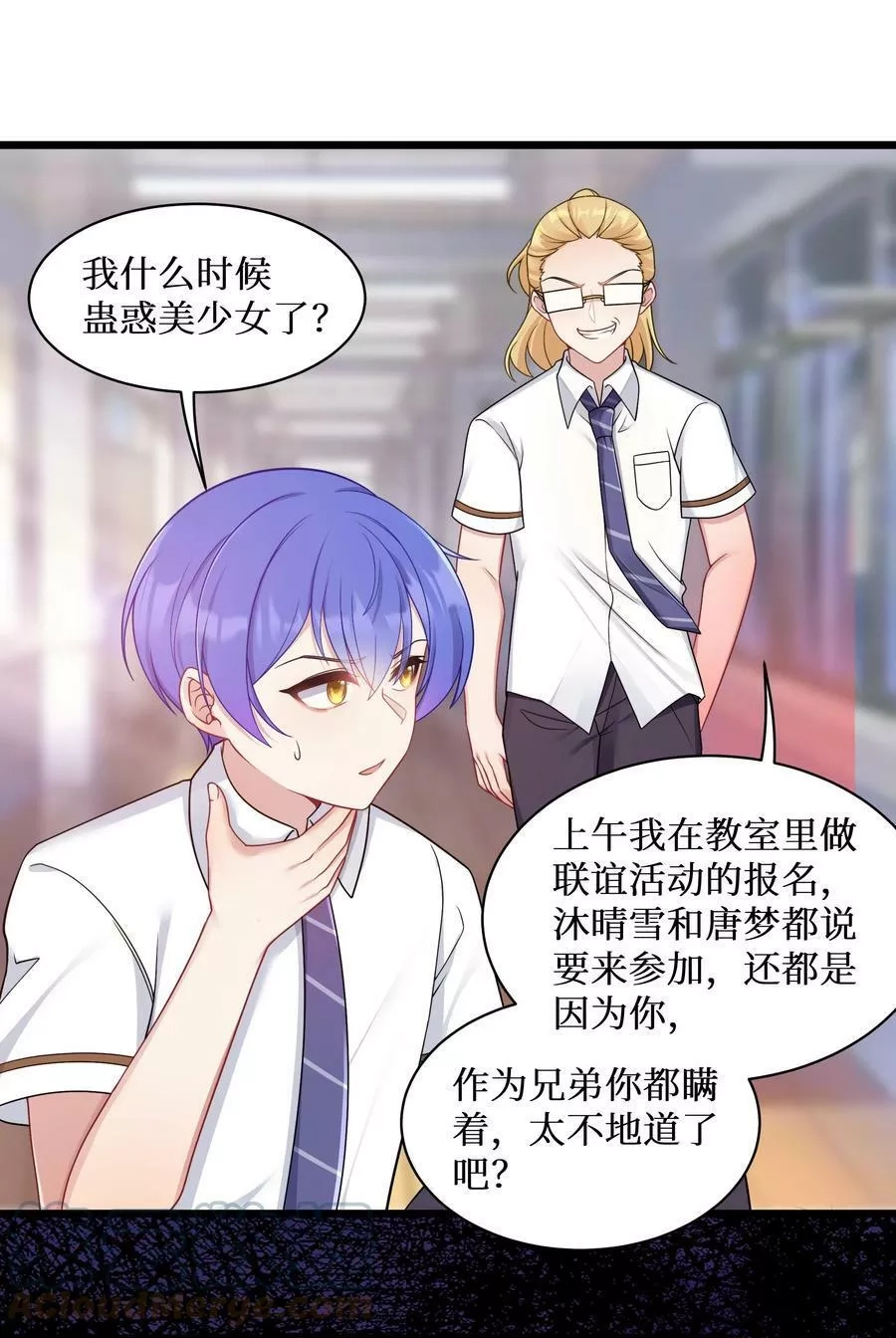 自宅女友,98 封印解除？,第25张