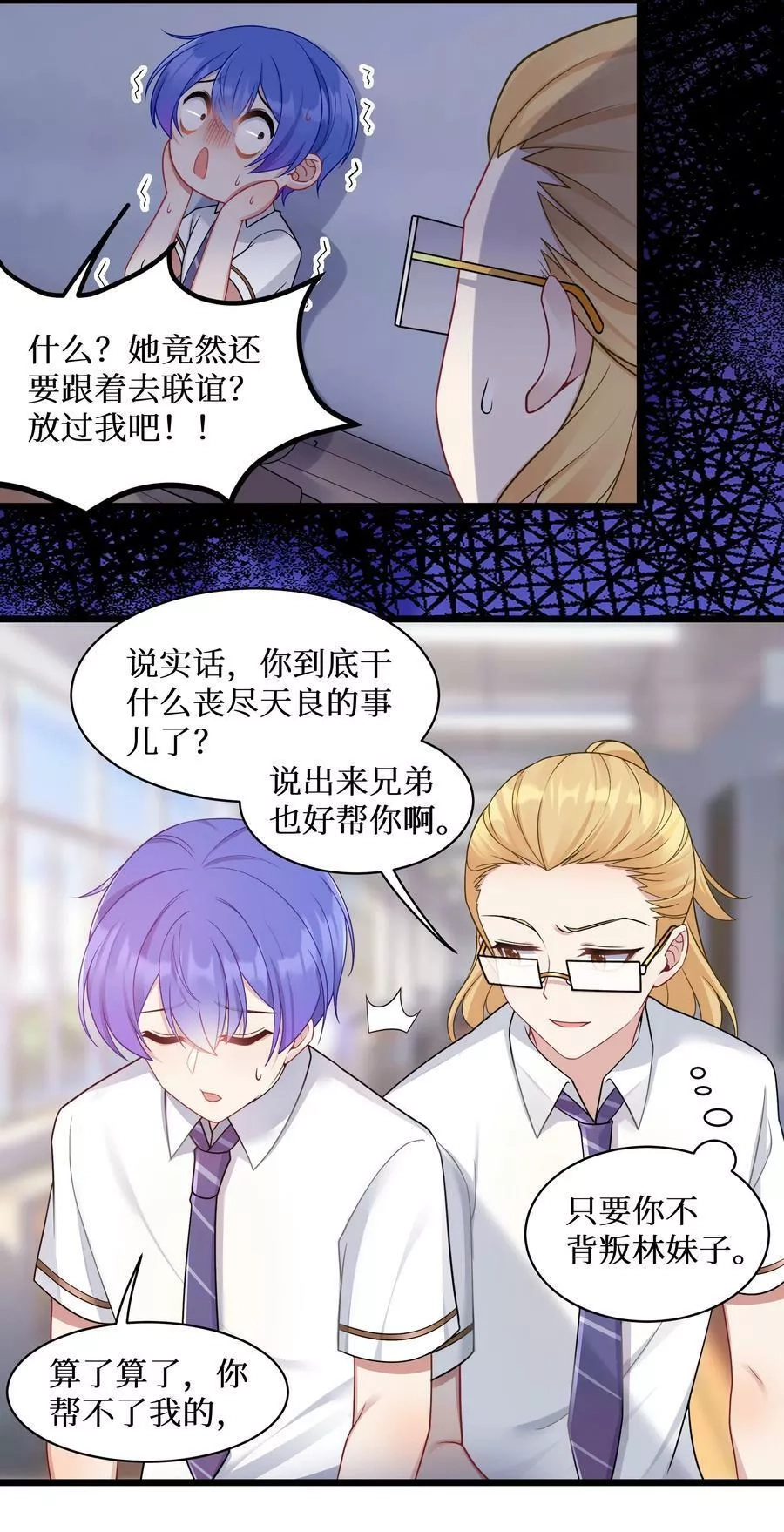 自宅女友,98 封印解除？,第26张