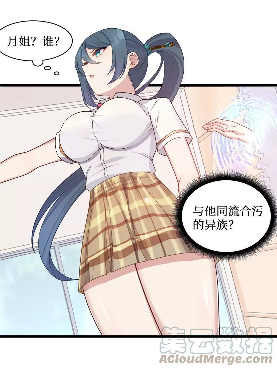自宅女友,98 封印解除？,第3张