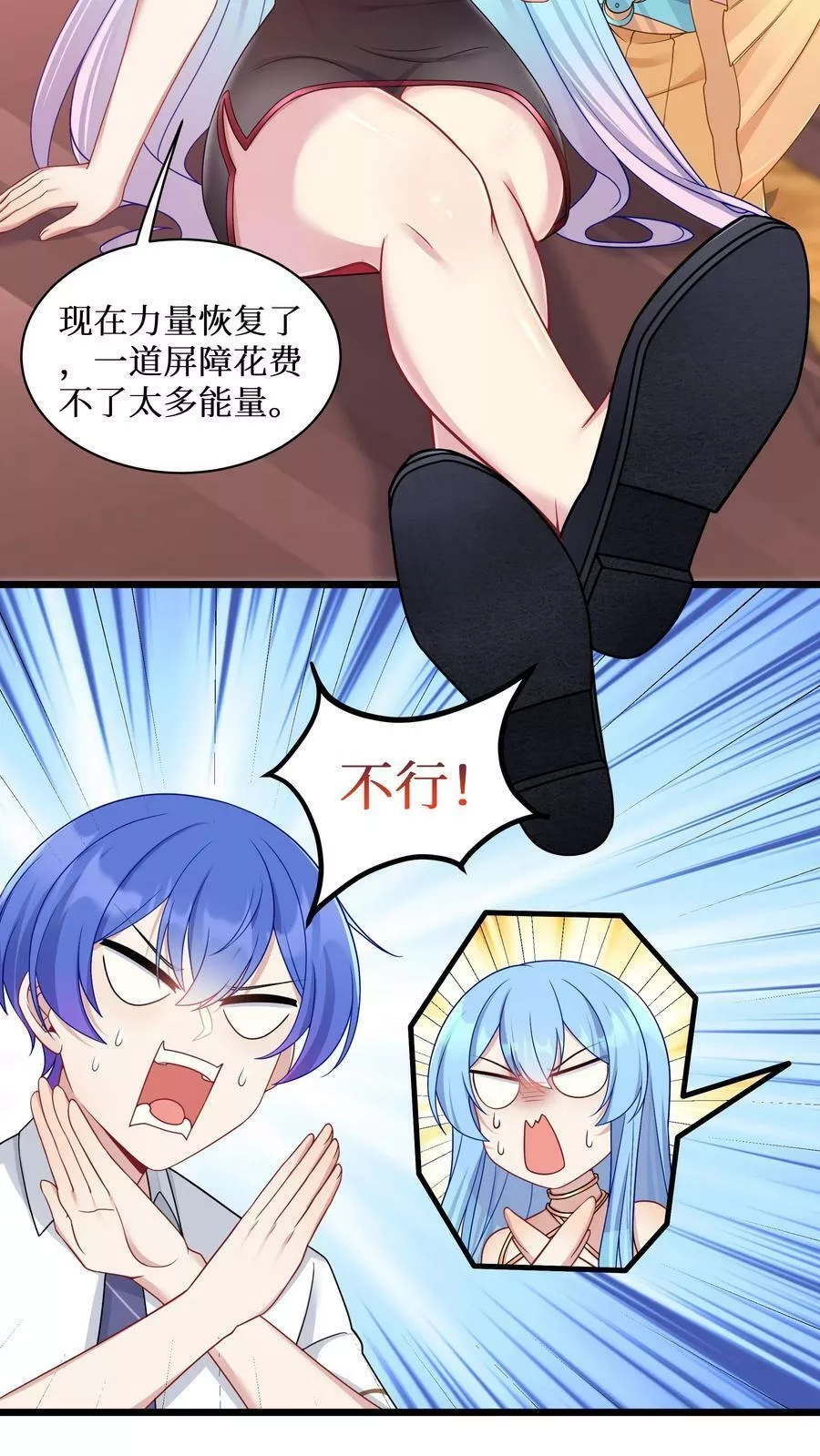 自宅女友,98 封印解除？,第30张