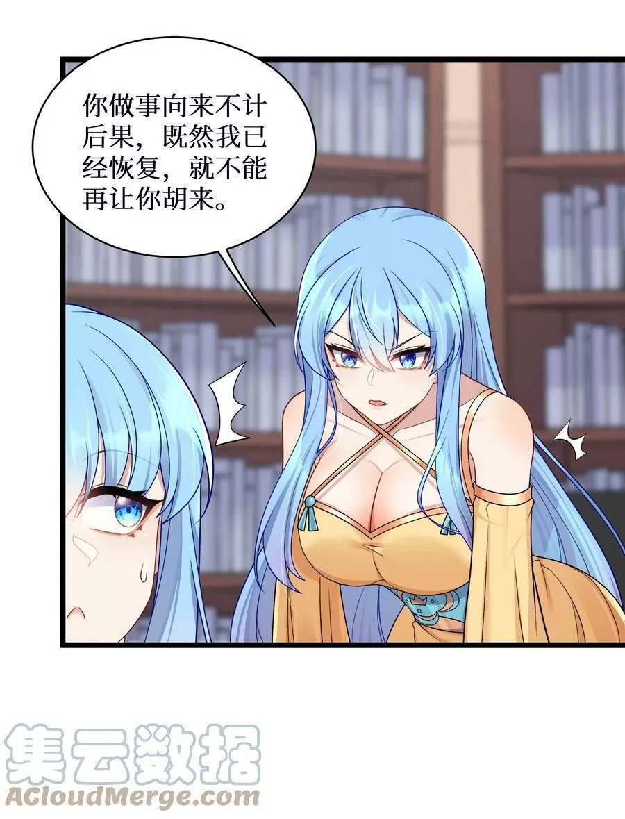 自宅女友,98 封印解除？,第31张