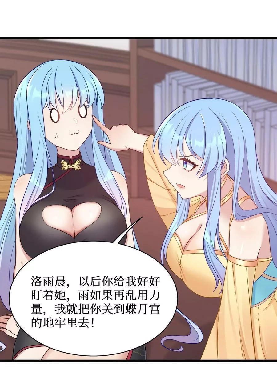 自宅女友,98 封印解除？,第32张