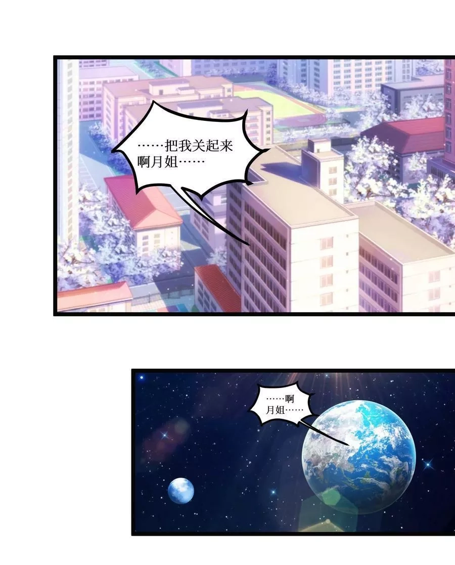 自宅女友,98 封印解除？,第36张